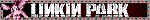 blinkie10